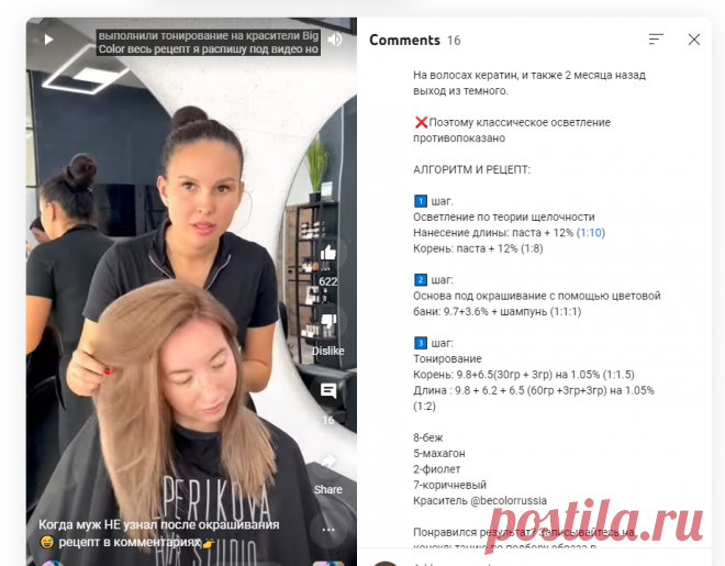 (350) Когда муж НЕ узнал после окрашивания 😅 рецепт в комментариях👉 - YouTube