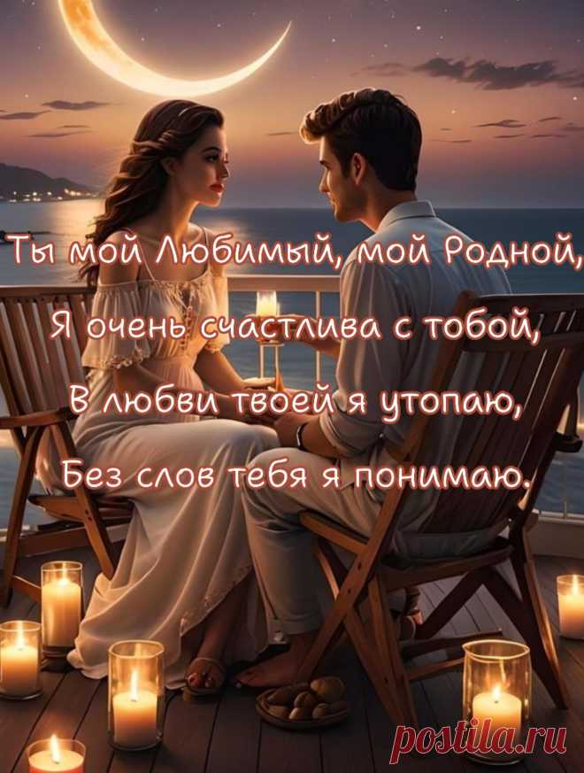 С тобой готова я на всё,
И даже прыгнуть с парашютом.
Я точно знаю, ты моё,
Ты тот, что мне так очень нужен.