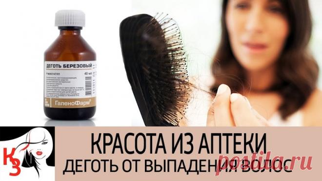 Дегтярный шампунь при выпадении и для роста волос. Применение. Противопоказания. Рецепт
Читайте также более подробно здесь - http://krasotaotzdoroviya.ru/degtjarnyj-shampun/