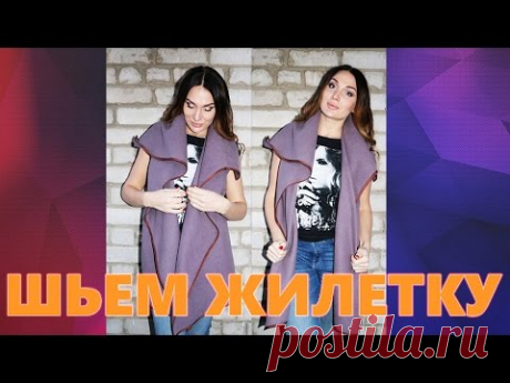 ШЬЕМ ЖИЛЕТКУ