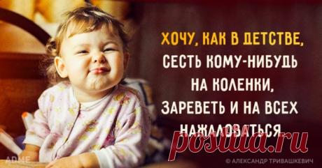 Детское поведение взрослых людей