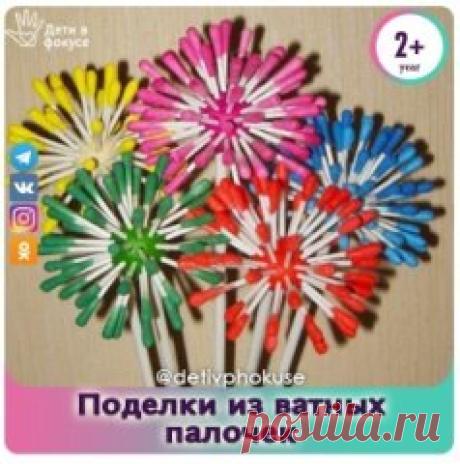 Поделки из ватных палочек