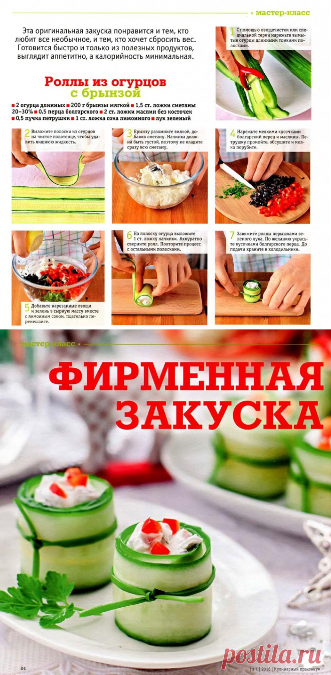 Роллы из огурцов с брынзой