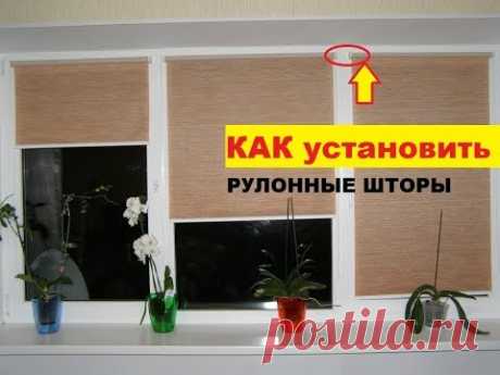 Как установить рулонные шторы. жалюзи день ночь. Зебра жалюзи. сборка, монтаж Besta ВИДЕО.
#рулонные_шторы
#жалюзи
#besta
#как_установить_рулонные_шторы
#рулонная_штора
#жалюзи
#рулонные_шторы_день_ночь
#рулонные_шторы_день_ночь_установка
#жалюзи_зебра
#ролшторы_зебра
#рулонные_шторы_зебра
#как_установить_ролеты
#рулонная_штора
#жалюзи_день_ночь