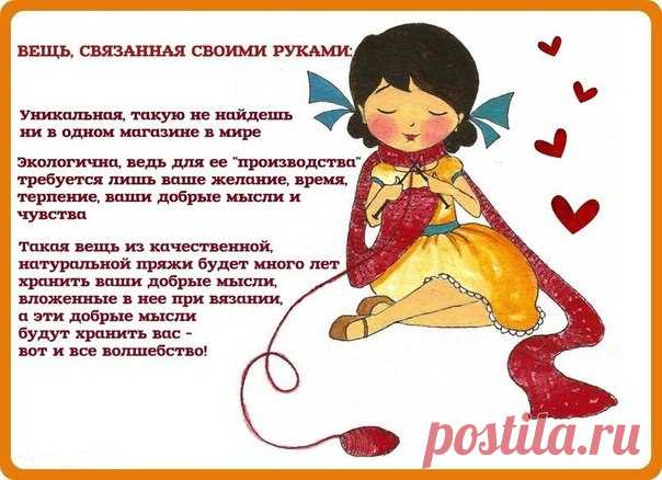 Отдохнем немного,вязальщицы!