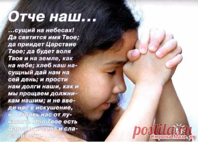 Молитва.: Фото альбомы - Страна Мам