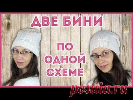 Бини крючком и спицами. Две шапки по одной схеме - шапка с макушкой петушок и бини Сrochet beanie