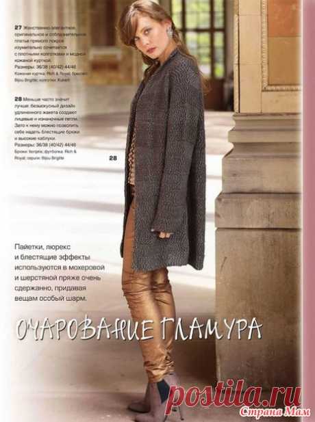 Сабрина № 11/2016 - Вязание - Страна Мам