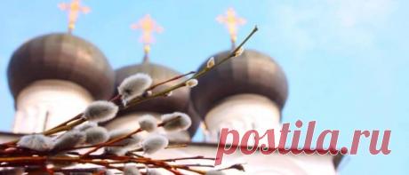 Вербное воскресенье: народные приметы и суеверия