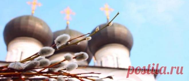 Вербное воскресенье: народные приметы и суеверия