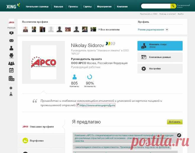 Немецкая социальная сеть XING >>>