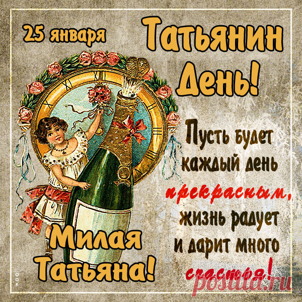 Картинка Сердечно поздравляю тебя Татьяна