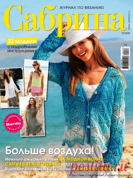 Сабрина №5 2018 Россия