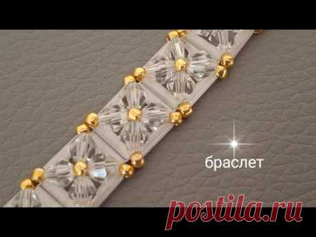 Браслет из биконусов, стекляруса и бисера. МК