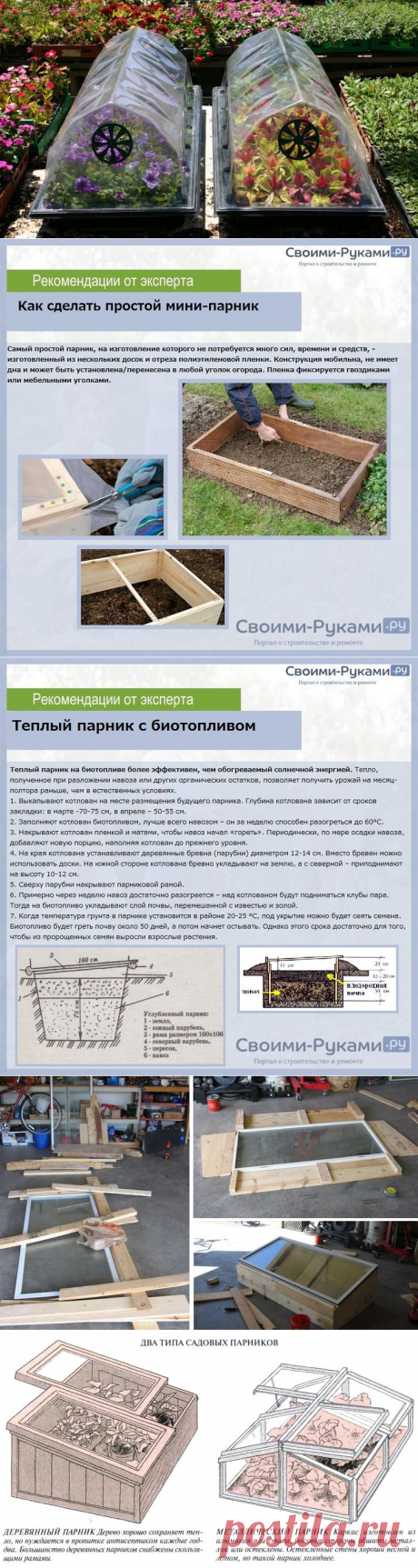 Мини-парник для рассады