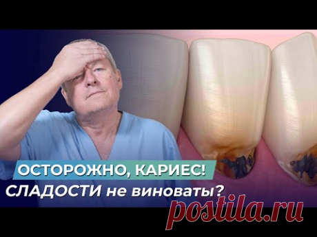 Настоящая ПРИЧИНА кариеса