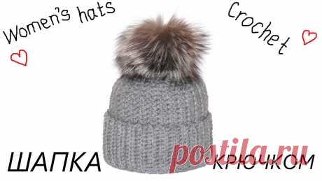 Женская теплая шапка. Вязание крючком. Women's warm hat. Crochet. Женская теплая шапка. Вязание крючком. Women's warm hat. Crochet. Как связать шапку крючком. The Pattern in English here https://www.etsy.com/shop/KseniyaDes...