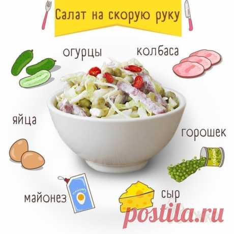 Салатик
2 шт огурцов
2 шт яиц
100 гр колбасы
100 гр консервированного горошка
50 гр сыра
2 ст. л майонеза

Очень просто: все нарезаем, смешиваем и заправляем майонезом.