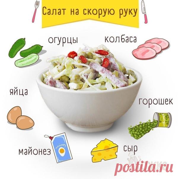 Салатик
2 шт огурцов
2 шт яиц
100 гр колбасы
100 гр консервированного горошка
50 гр сыра
2 ст. л майонеза

Очень просто: все нарезаем, смешиваем и заправляем майонезом.