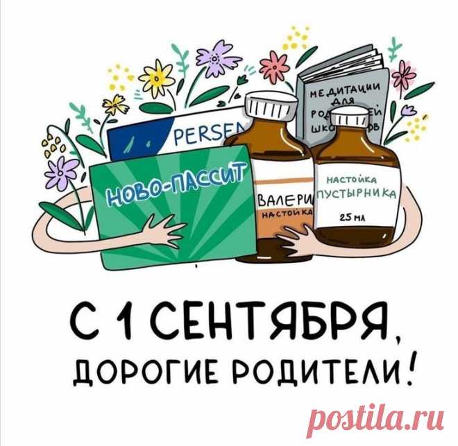 Родителей сегодня я
С днем знаний поздравляю!
Пусть дети дарят радость вам
От сентября до мая.