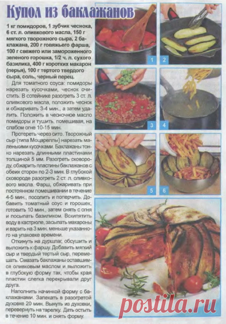 Купол из баклажанов