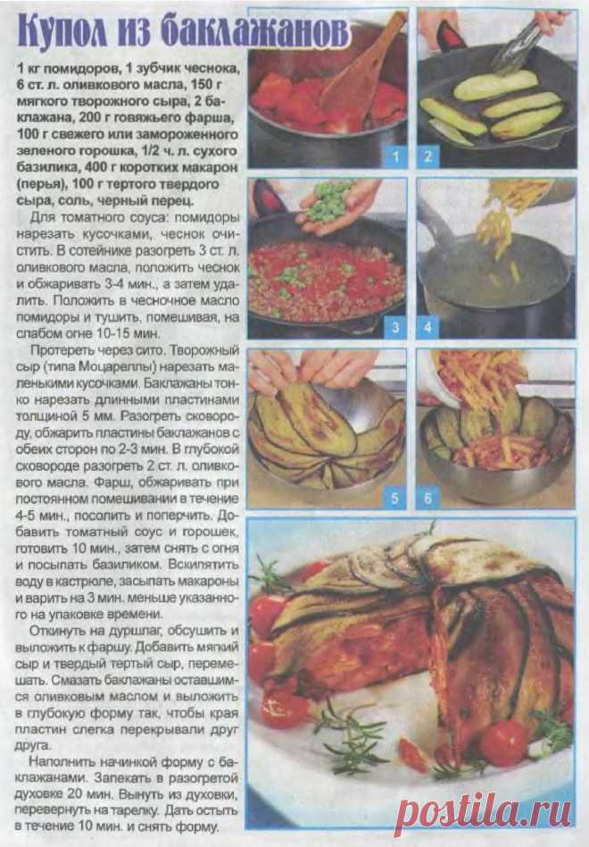 Купол из баклажанов