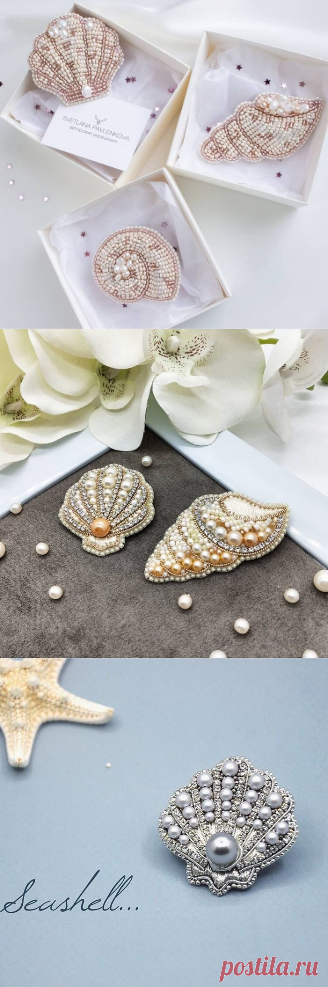 Вышивка бисером: ракушка — DIYIdeas