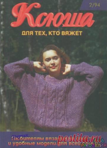 Ксюша 1994-02. - Ксюша - Журналы по рукоделию - Страна рукоделия