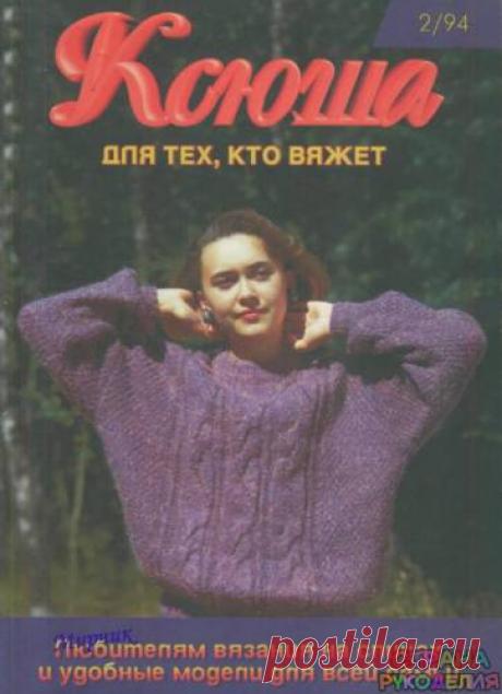 Ксюша 1994-02. - Ксюша - Журналы по рукоделию - Страна рукоделия