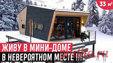 Обзор классного маленького дома Shell House в Московской области/Рум Тур по Tiny House В этом видео расскажу вам про модульный мини-дом Shell House, в котором я жил три дня в Московской области. Площадь дома 33 кв.м. + 10 кв.м антресоль. В доме...