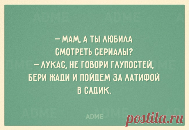 22 открытки о веселой семейной жизни