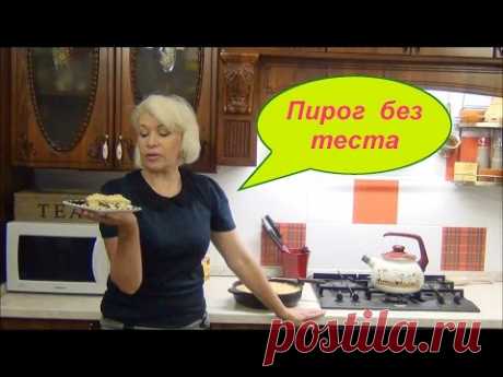ЛЕГКО))) Насыпной королевский пирог с творогом. Без теста.