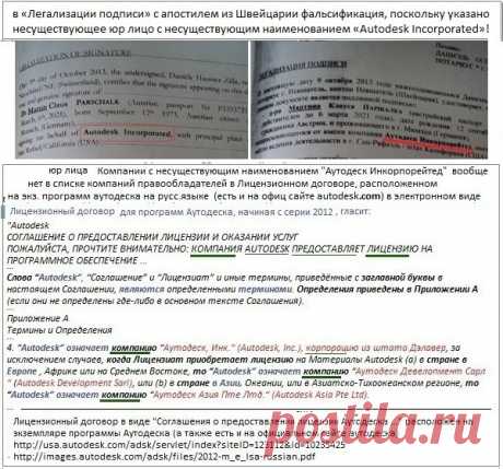 Реш судов о лже-доверках АЙПИновус от Autodesk, Corel, Adobe, Microsoft