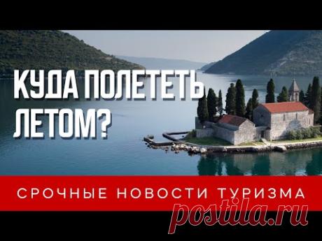 Турция и Европа открылись: все подробности