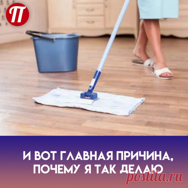 хорошо отмывает различные виды
загрязнений с любых
поверхностей.После такой влажной
уборки, внешний вид покрытий
становится ярче и пыль не так быстро
возвращается на свое место.