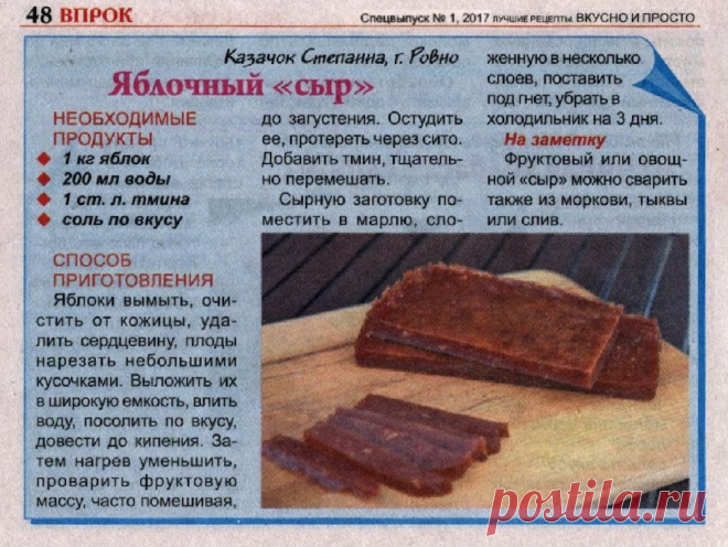 Яблочный сыр