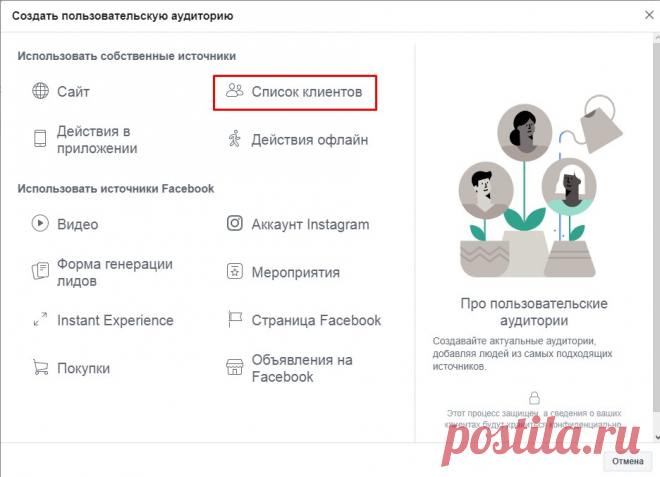 Создание пользовательский аудиторий в Фейсбук - часть 2 - Администратор в Фейсбуке Мы продолжаем изучать создание аудиторий в рекламном кабинете Фейсбук. Сегодня будем создавать аудитории из опции, которая называется «Список клиентов». Напомним, что эта опция находится за синей кнопкой «Создать аудиторию», где нужно выбрать «Пользовательскую аудиторию». После чего, в открывшемся меню, выбрать «Список клиентов». С помощью этой опции мы можем загружать наши существующие базы...