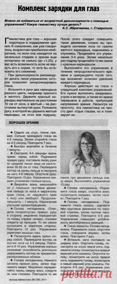 Комплекс зарядки для глаз