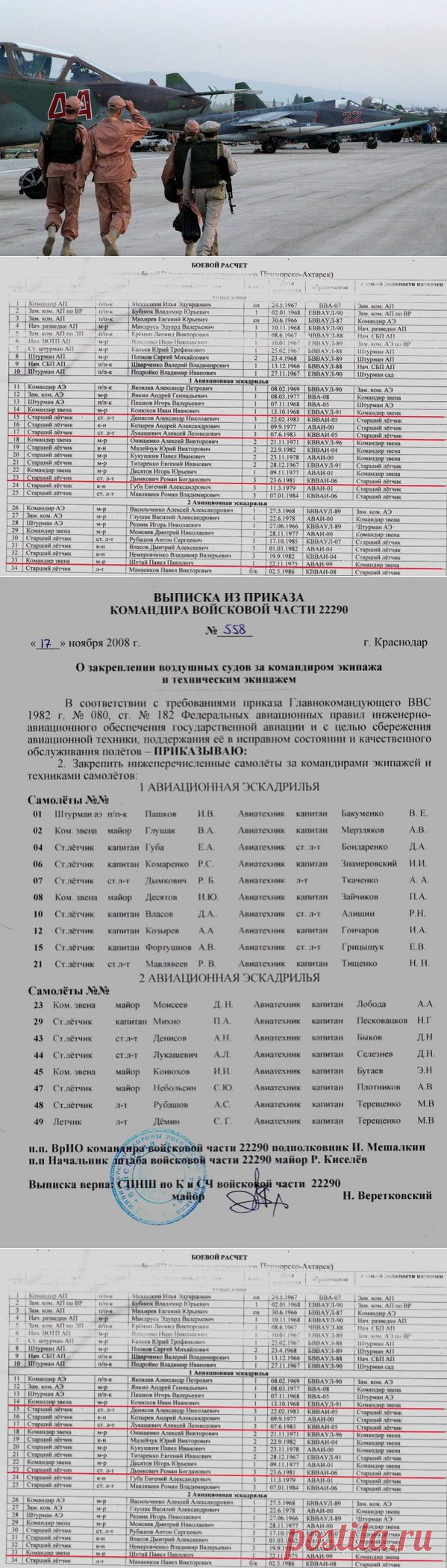 Zugzwang NAPALM'ом ✌ у Твіттері: «#Сирия: Списки летчиков-убийц 960-го штурмового авиационного полка ВКС #РФ https://t.co/2ARb9mNwqM #Syria #россия https://t.co/II8VHUHNQ4»