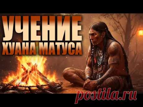 Мудрость Дона Хуана Матуса. Лучшее из книг Карлоса Кастанеды [Nikosho аудиокнига]