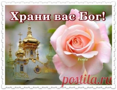 "Не суди и не обижайся на людей. Что бы они тебе ни сделали, не возненавидь никого. Каждый поступает согласно тому, как научен, какой имеет характер. Не многие обладают добротой и рассуждением". 
Старец Иероним Эгинский
С добрым утром дорогие друзья...