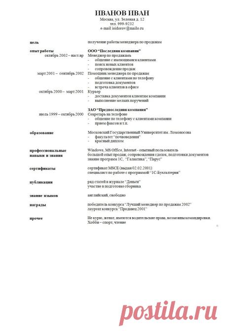 Образцы оформления резюме