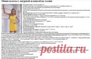 Мини-платье с ажурной планкой на талии