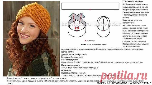 Как связать чалму спицами (Уроки и МК по ВЯЗАНИЮ) | Журнал Вдохновение Рукодельницы