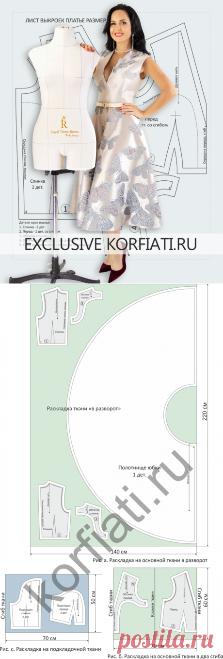 Швейный марафон по пошиву праздничного платья