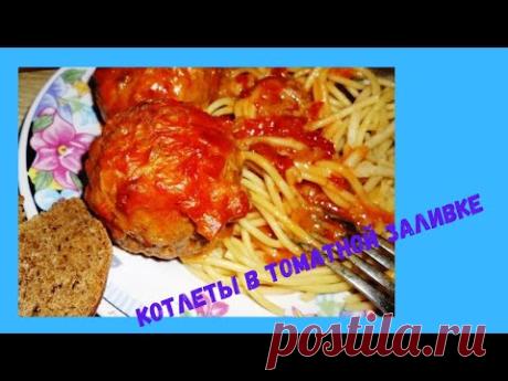 # 🍴 Котлеты в Томатной Заливке