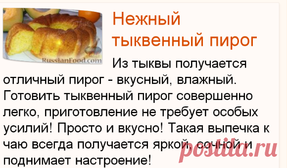 Пироги, Блюда из тыквы, рецепты с фото на RussianFood.com: 83 рецепта