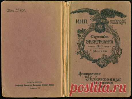 Спутникъ Экскурсанта № 3. 1912.