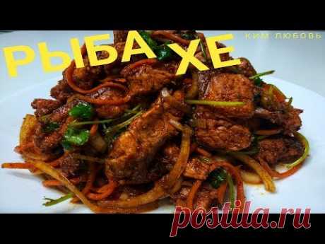 Рыба ХЕ по - Корейски