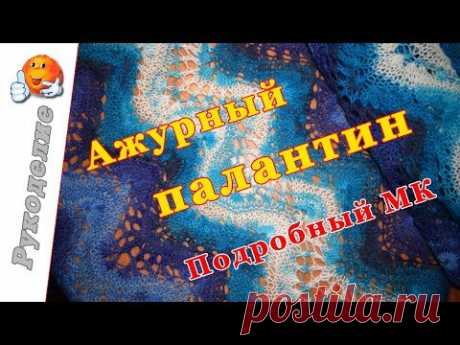 Ажурный палантин спицами подробный мастер класс МК. Вяжем ажурный палантин